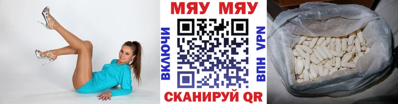 МЯУ-МЯУ кристаллы  Купить закладки  Кизел 